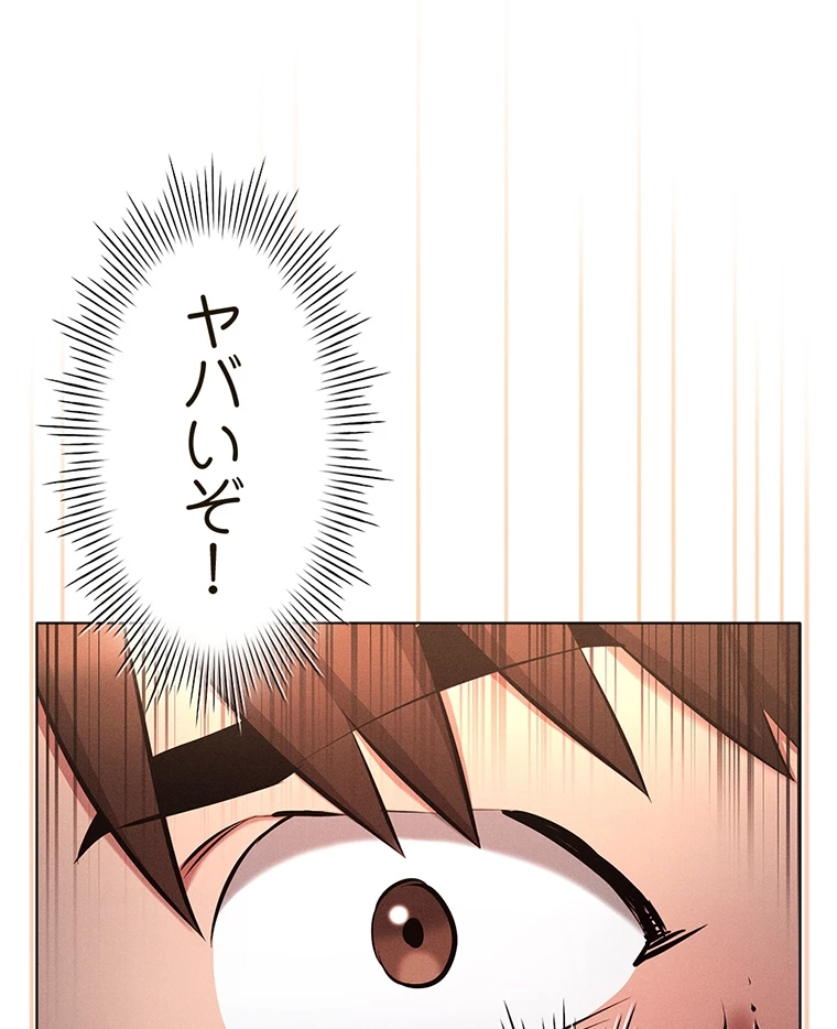 やり直し新卒は今度こそキミを救いたい!? - Page 75